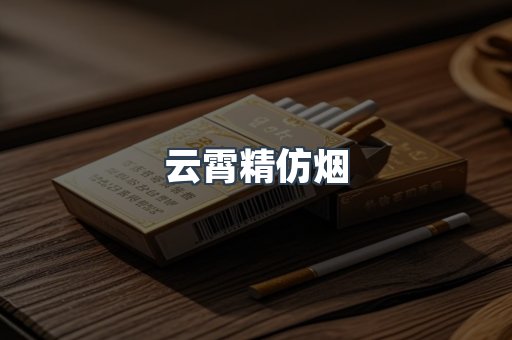 出口香烟